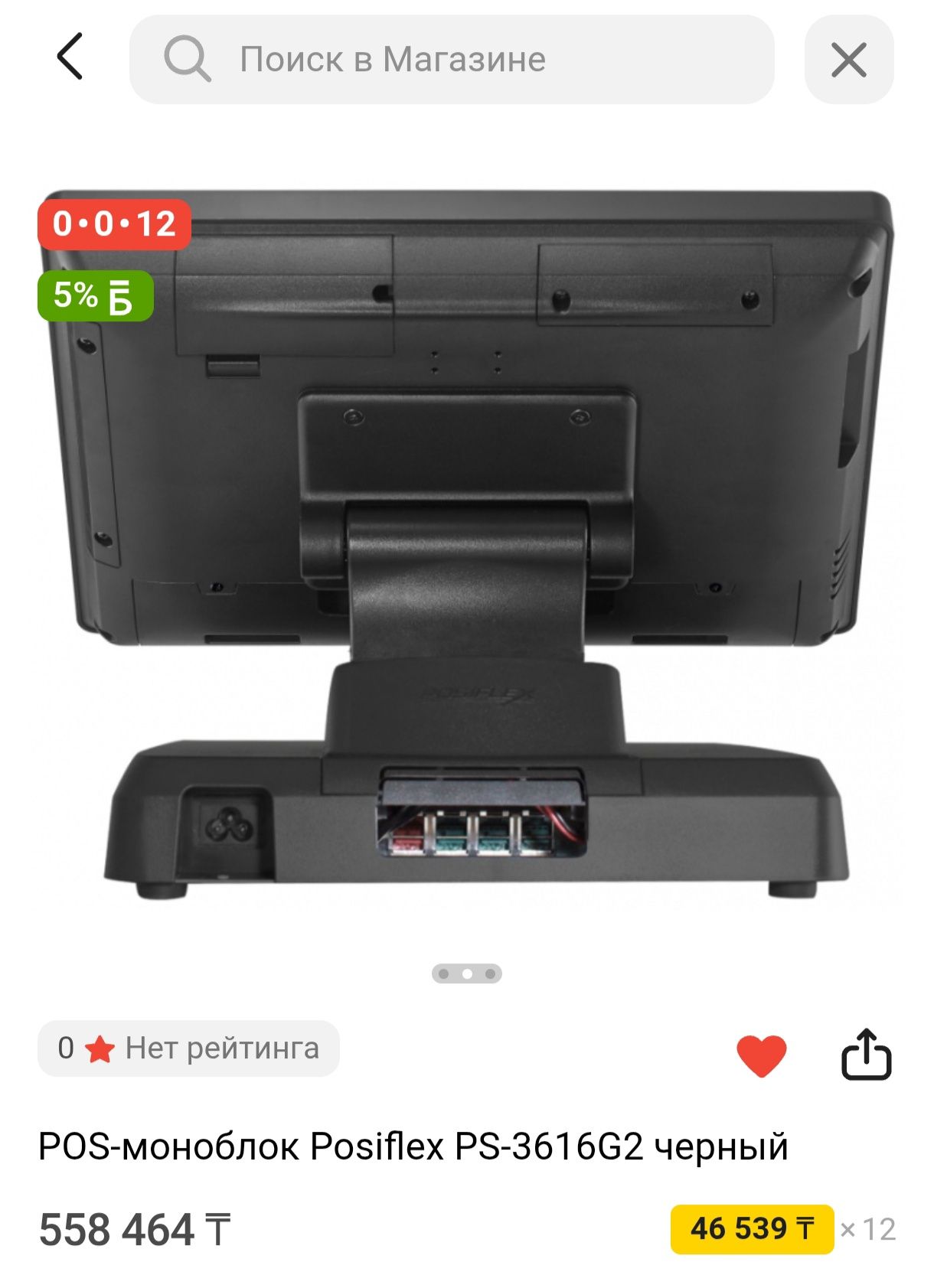 POS-моноблок Posiflex за 250.000