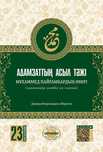 Адамзаттың асыл тәжі Мұхаммед (с.а.с.) пайғамбардың өмірі