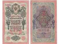 Банкноты Российской империи  1909 года 10 рублей