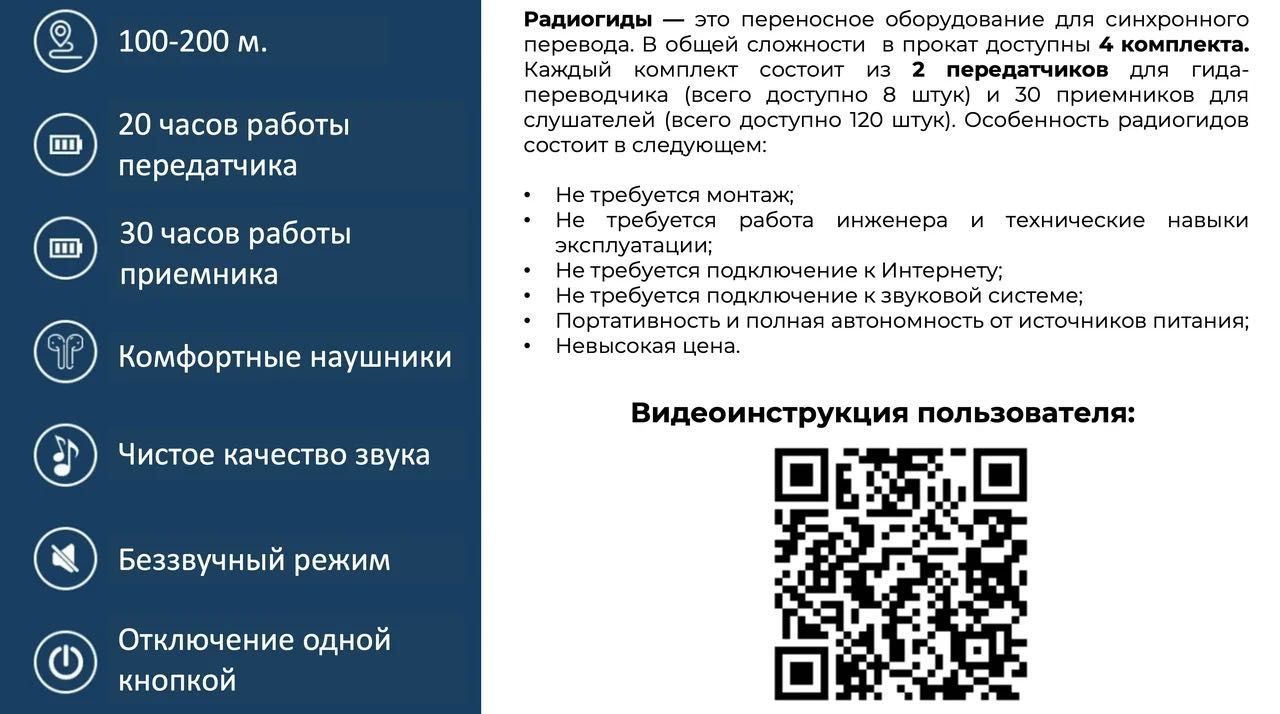 Продажа радиогидов 1 передатчик и 5 приемников для экскурсий, перевода
