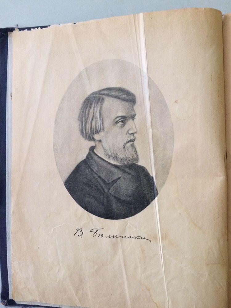 В.Г. Белинский « избранные сочинения »