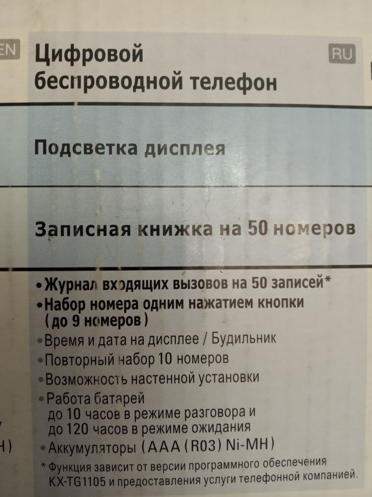 Цифровой беспроводной телефон "Panasonic" KX-TG1105RU, в отл.состоянии