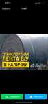 Б/у транспортерная лента