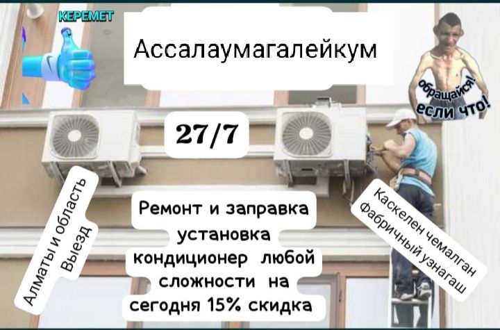 Установка заправка кондиционеров!