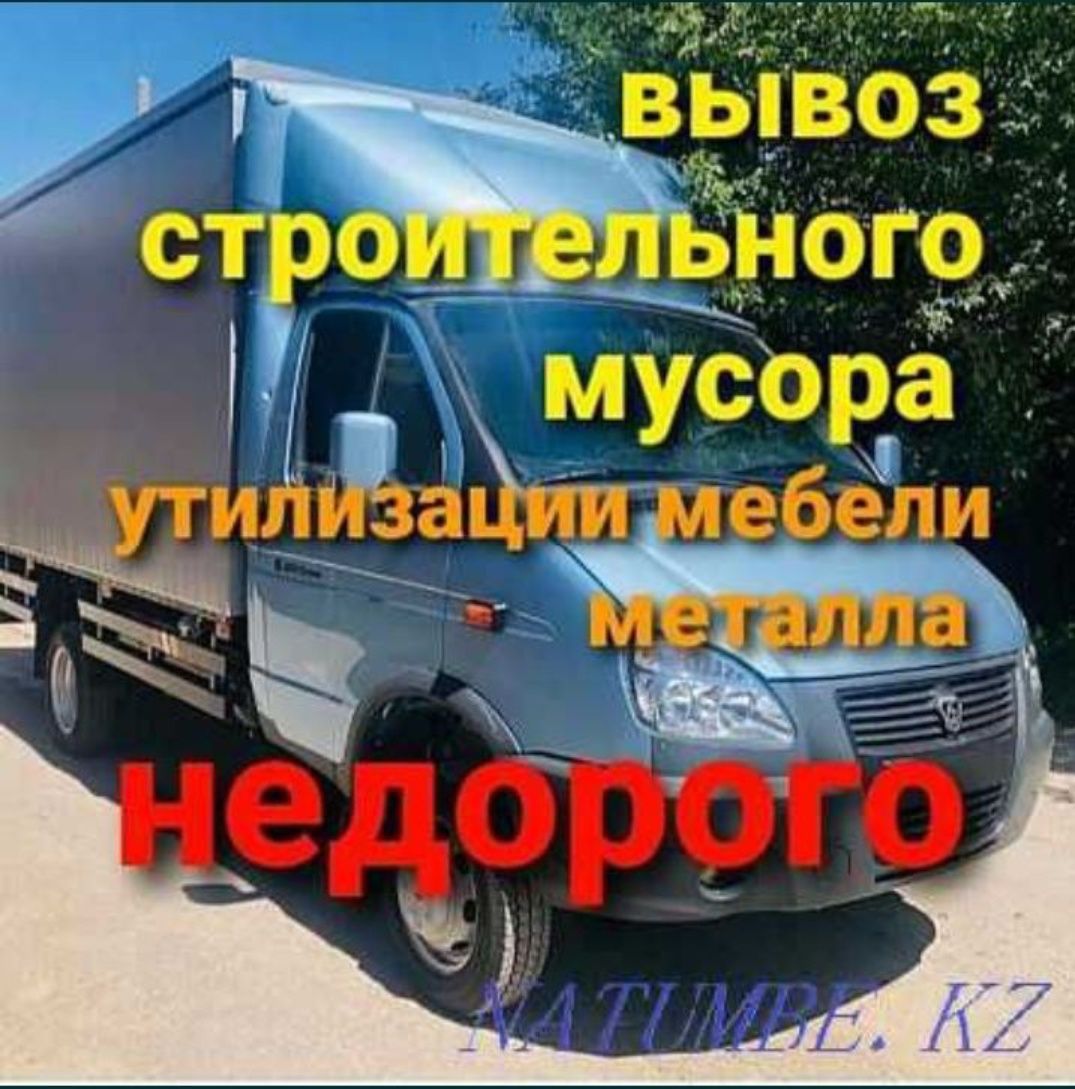 Услуги Вывоз мусора 24/7 Грузоперевозки газель