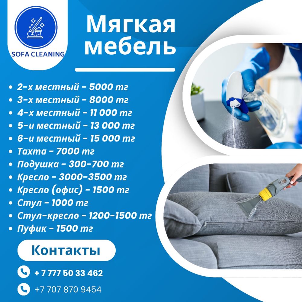 Химчистка мягкой мебели,диванов,ковролинов,стульев,матрацов