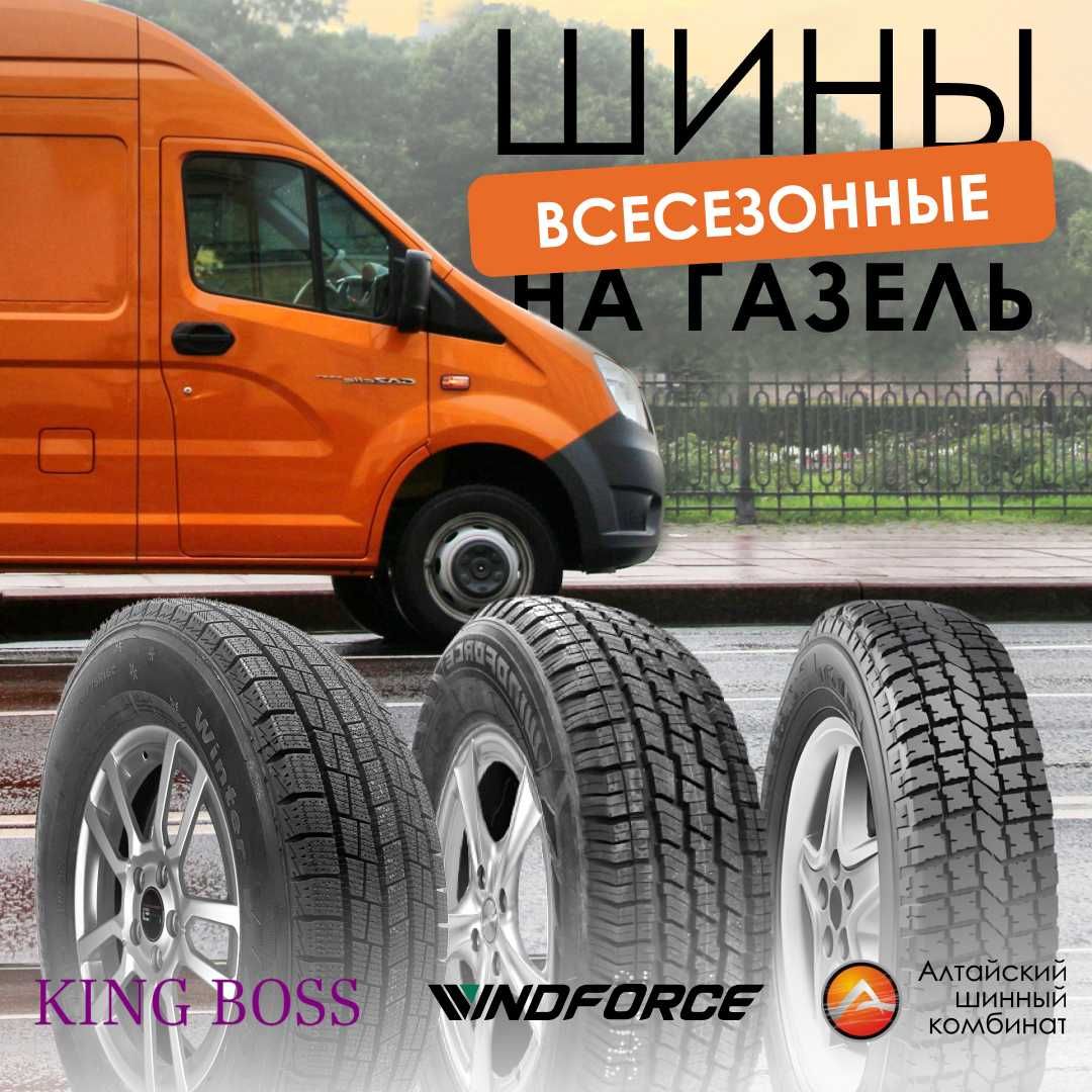 Шины легкогрузовые. Шины на газель. Шины цешка. Павлодар