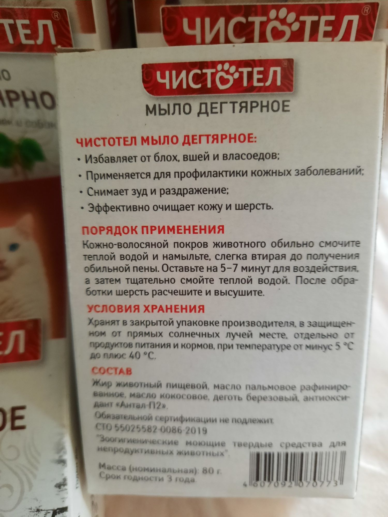 Мыло Дягтярное. Чистотел.