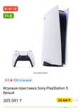 Продам Sony Playstation 5