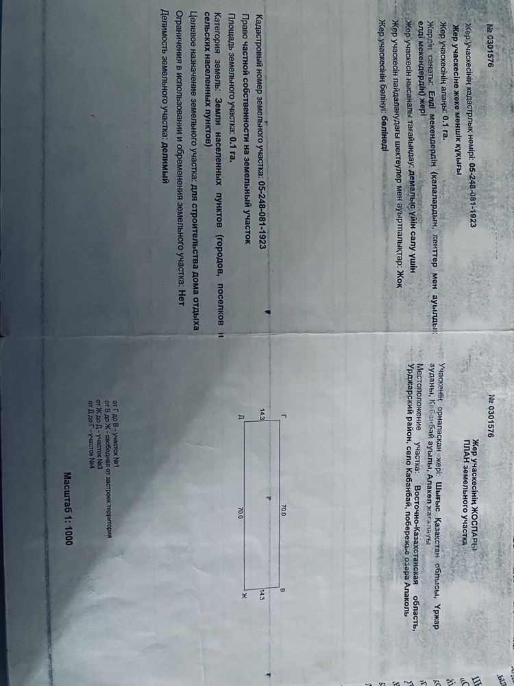 Продается участок