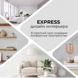 Экспресс дизайн проект. 3д Визуализация. Рабочий проект