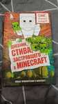 Книга Майнкрафт Дневник Стива