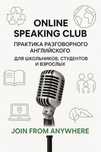 Speaking клуб online