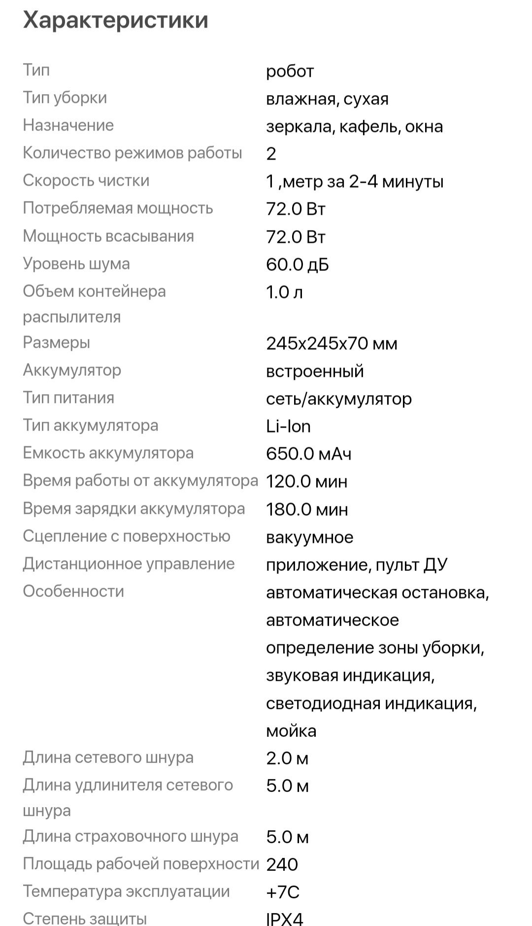 Электрический стеклоочиститель Робот LeBot