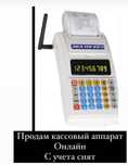 Продам кассовый аппарат