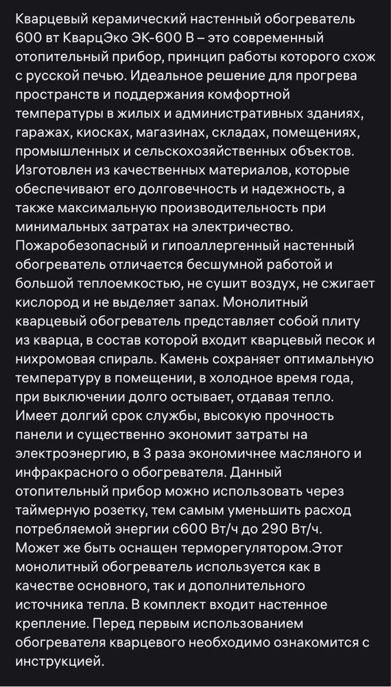Кварцевый обогреватель