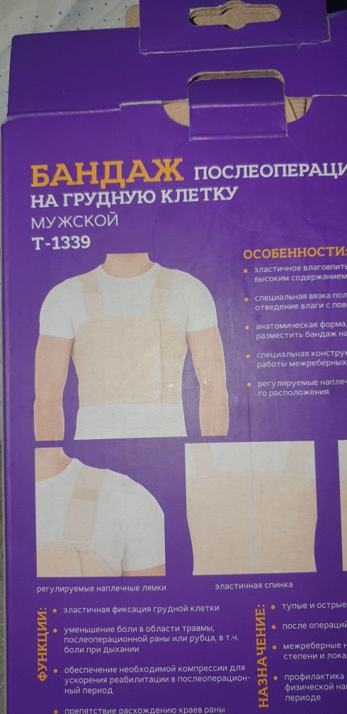 Бандаж послеоперационный