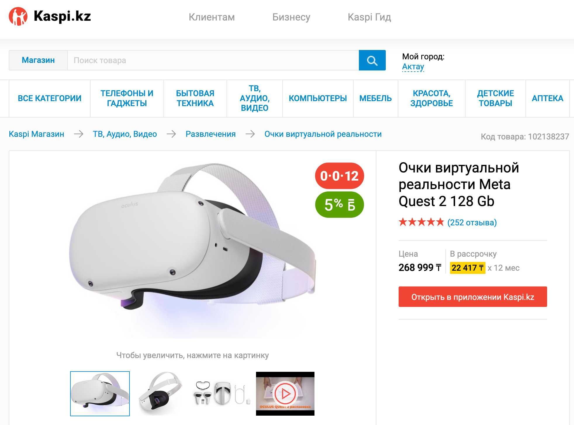 очки Meta Quest 3, Quest 2 виртуальной реальности