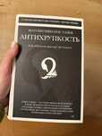 Книга антихрупкость Нассим Талеб