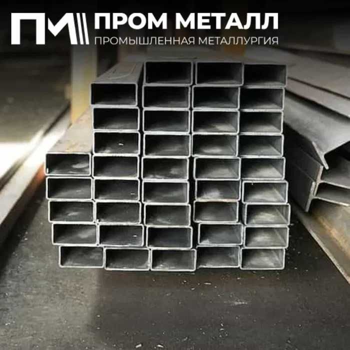 Профильная труба по выгодной цене, доставка до объекта в день заказа.