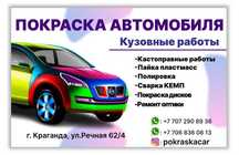 Покраска авто.Сварка.Пайка