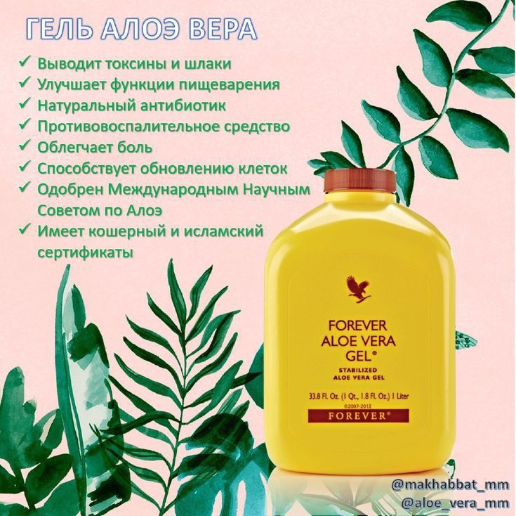 Алое вера форевер витамины