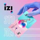 IZI промокод на 5 GB (изи)
