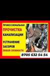 Чистка канализации аппаратом крот засор прочистка промывка