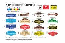 Адресные таблички