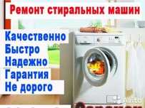 Ремонт стиральных машин ремонт стирка ремонт стиралка
