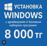 Установка Windows 10