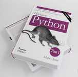 книга «Изучаем Python» Марк Лутц