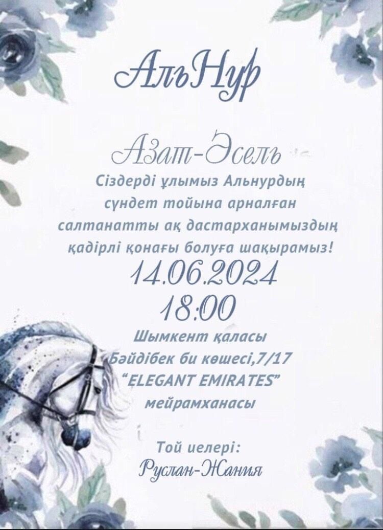 Электронные пригласительные