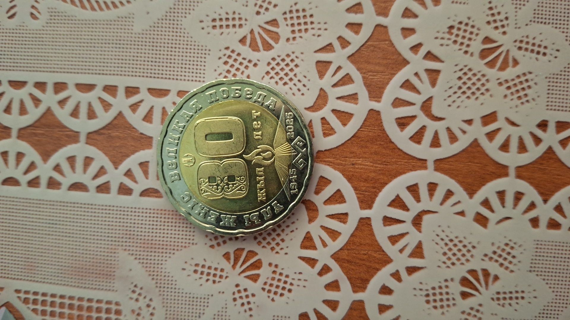 Продам монету юбилейная