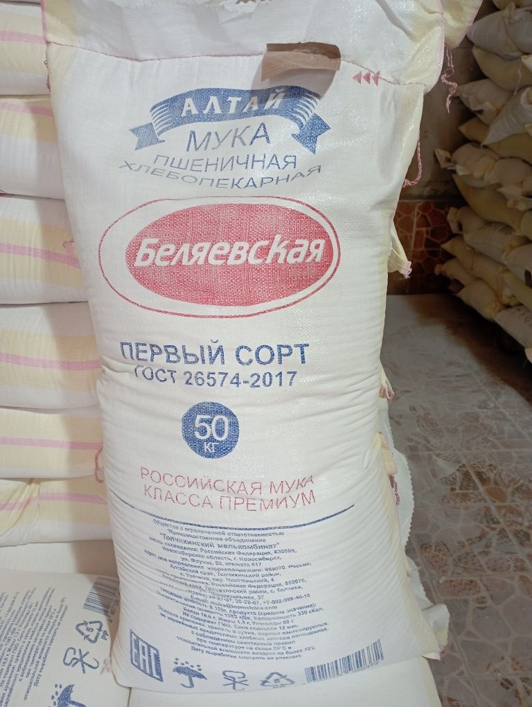 Мука пшеничная "Беляевская" ВС и 1С из ТС