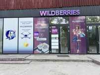 Готовый бизнес продается wildberies WB 2 пункта