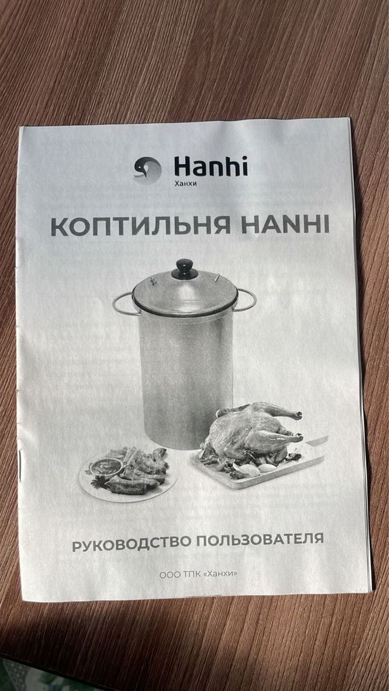 Hanhi коптильня 790901, сталь