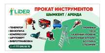 Аренда стремянка, лестницы,  Компрессор, Перфоратор, Шурпаверт, Болгар