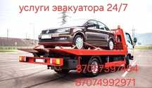 Услуги эвакуатора 24/7