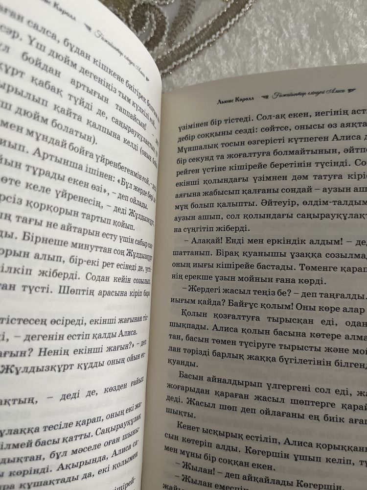 “ алиса ғажайыптар елінде” атты кітап. Ертегі. Сызылмаған, жыртылмаған
