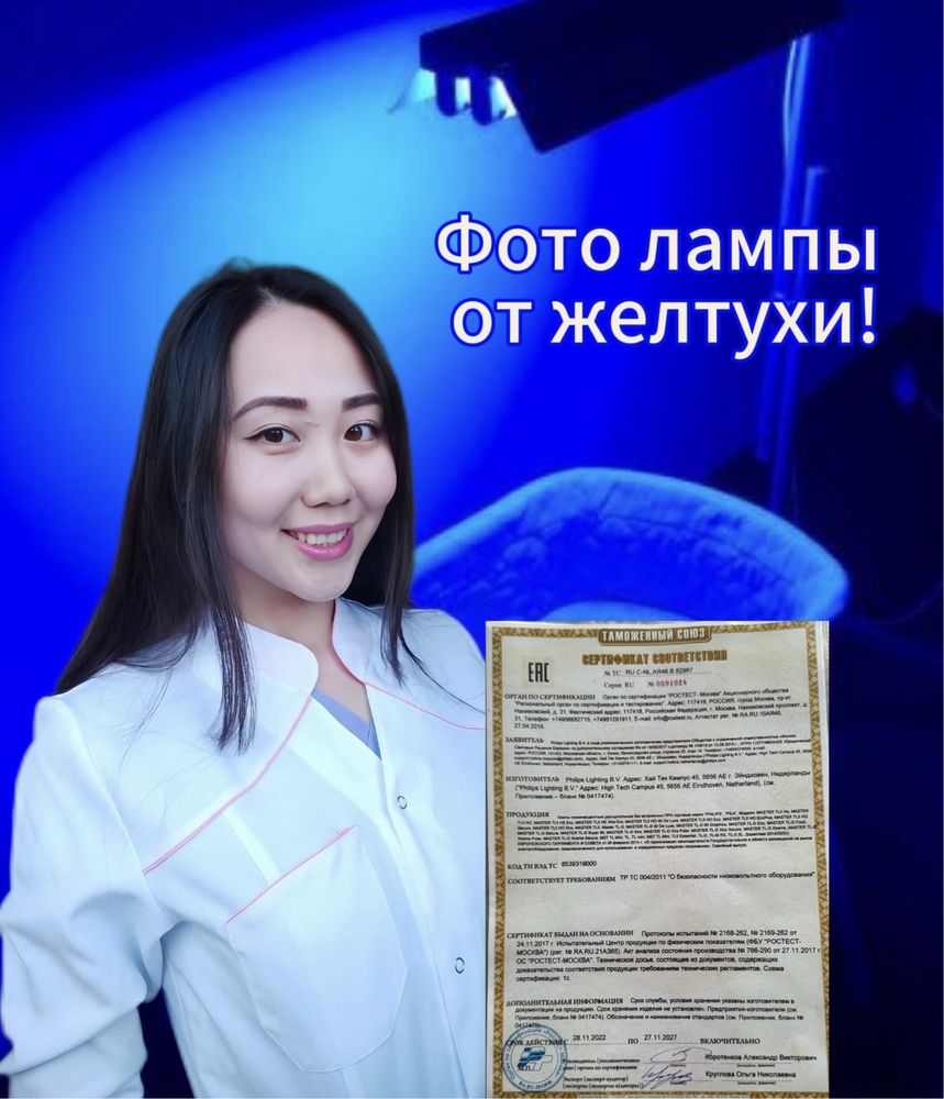 БЕСПЛАТНАЯ доставка/фотолампа от желтухи/1000тг/желтушки/кювез/аренда