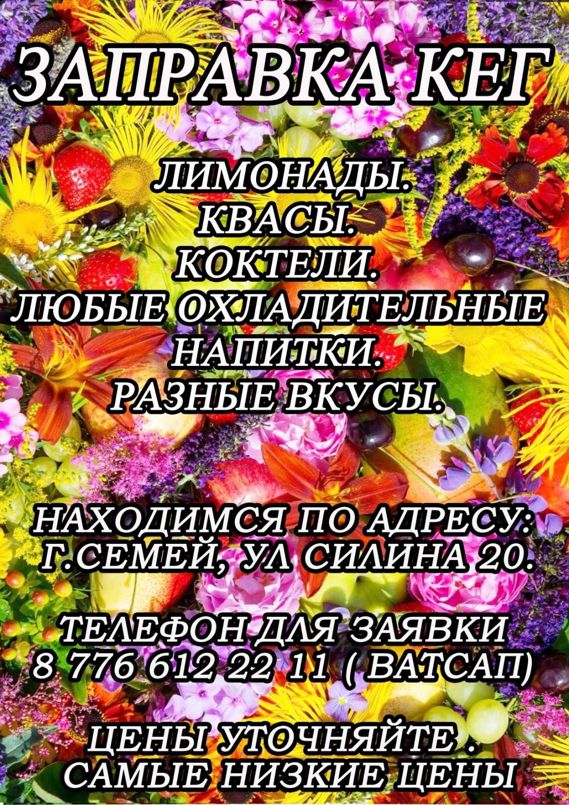 Лаваш тонкий лимонады, квасы, коктели