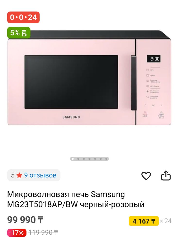Микровалновка Samsung