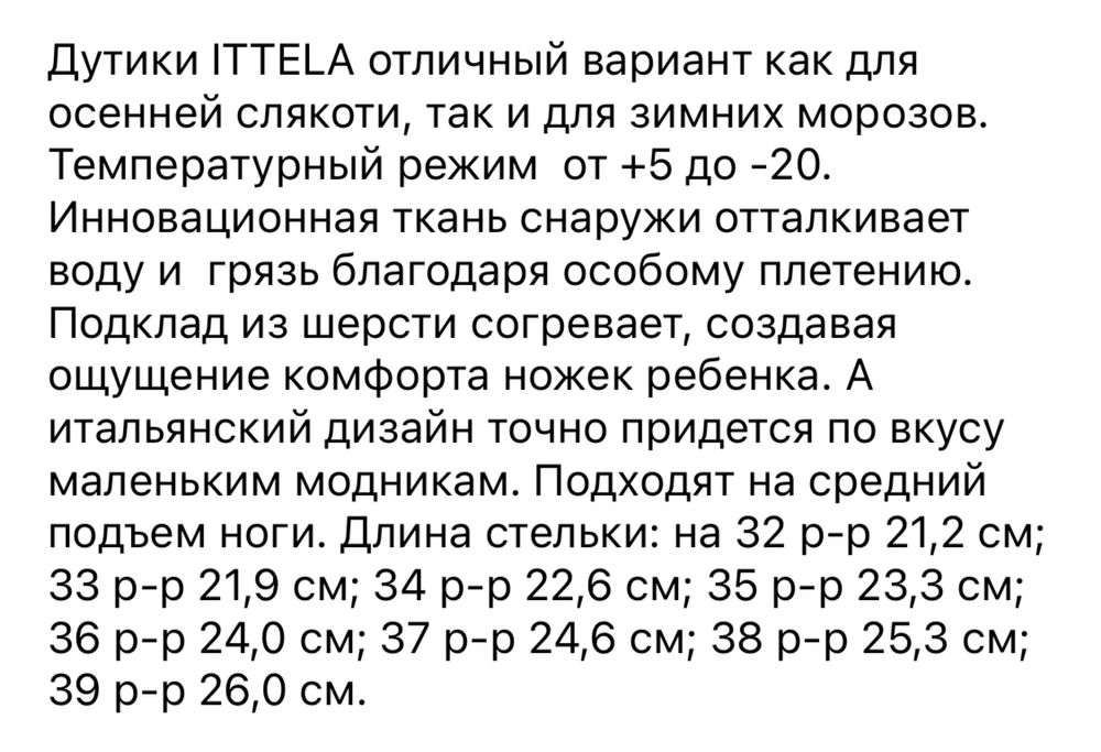 Сапожки дутики ITTELA 35 р-р