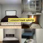 Сдам 1 комнатные квартиры ЦЕНТР