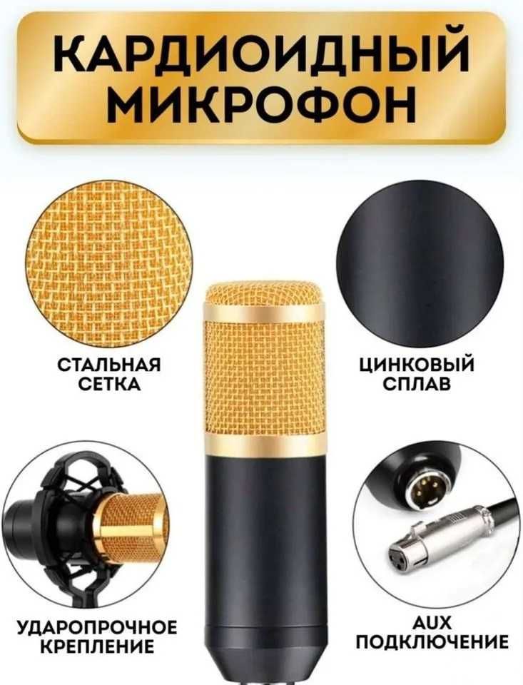 Профессиональный конденсаторный микрофон BM800 + Звуковая карта V8