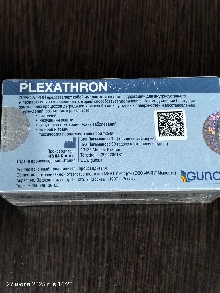 Продам Уколы Блокаду