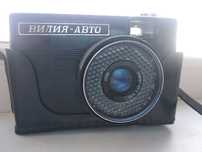 Вилия-авто ( пленочный ретро фотоаппарат)