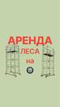 ЛИСА на прокат Аренда вышка ТУРА на колесах Прокат АСТАНА