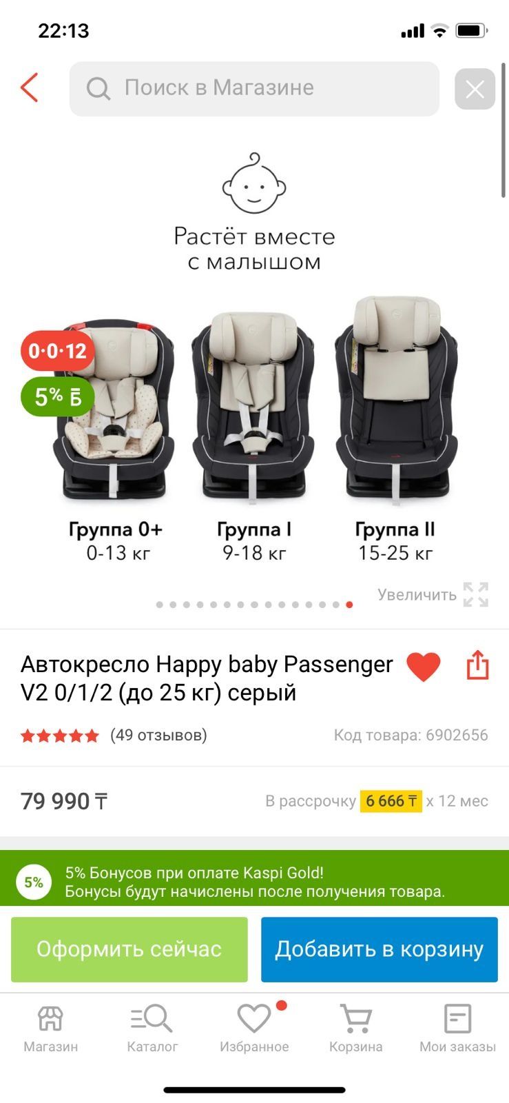Автокресло (0/1/2 до 25 кг)